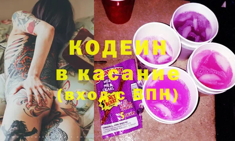 Codein Purple Drank  закладки  Арамиль 